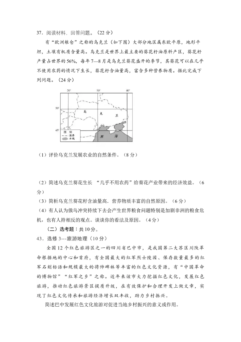 四川省巴中市2022-2023学年高三上学期9月零诊考试文综地理试题（Word版含答案）_9.2025地理总复习_地理高考模拟题_老高考_2023年