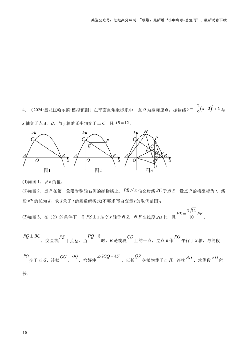 考前突破06二次函数与几何综合题（4大必考题型）原卷版_02中考总复习（2026版更新中）_02-数学-中考总复习_2025中考复习资料_2025年中考数学一轮知识梳理