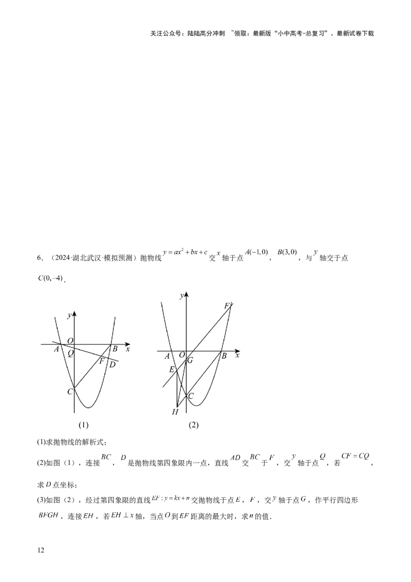 考前突破06二次函数与几何综合题（4大必考题型）原卷版_02中考总复习（2026版更新中）_02-数学-中考总复习_2025中考复习资料_2025年中考数学一轮知识梳理