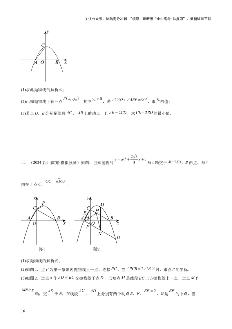 考前突破06二次函数与几何综合题（4大必考题型）原卷版_02中考总复习（2026版更新中）_02-数学-中考总复习_2025中考复习资料_2025年中考数学一轮知识梳理