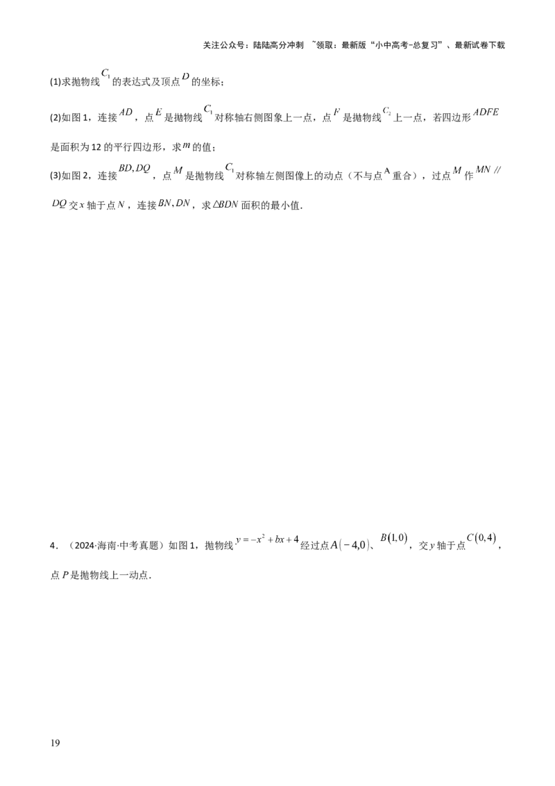 考前突破06二次函数与几何综合题（4大必考题型）原卷版_02中考总复习（2026版更新中）_02-数学-中考总复习_2025中考复习资料_2025年中考数学一轮知识梳理