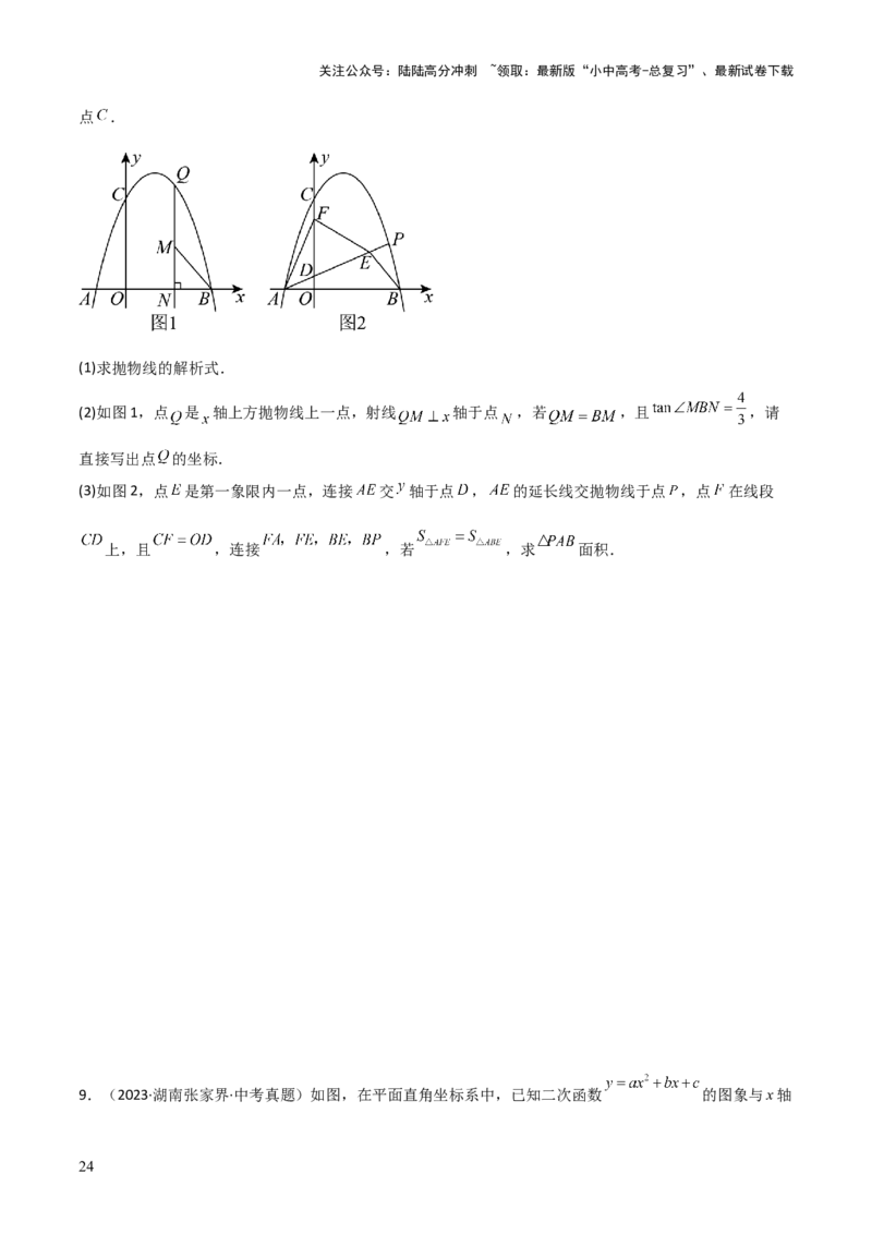 考前突破06二次函数与几何综合题（4大必考题型）原卷版_02中考总复习（2026版更新中）_02-数学-中考总复习_2025中考复习资料_2025年中考数学一轮知识梳理