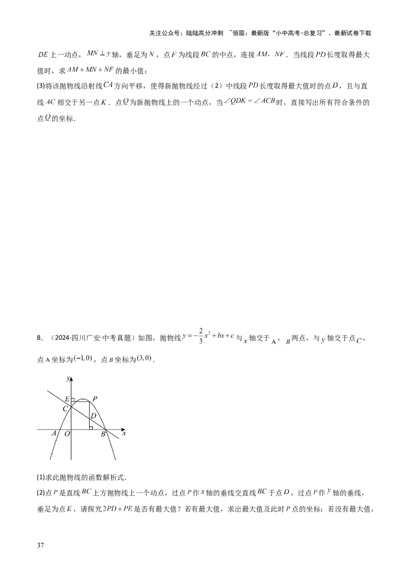 考前突破06二次函数与几何综合题（4大必考题型）原卷版_02中考总复习（2026版更新中）_02-数学-中考总复习_2025中考复习资料_2025年中考数学一轮知识梳理