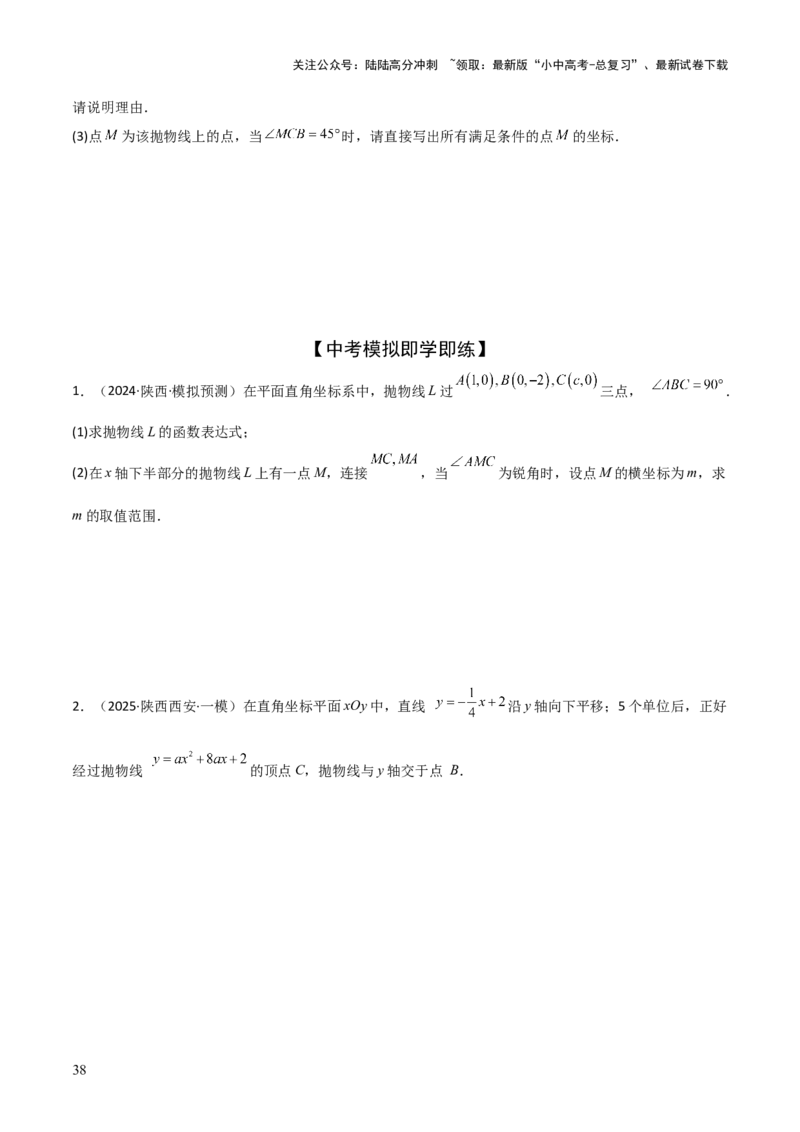 考前突破06二次函数与几何综合题（4大必考题型）原卷版_02中考总复习（2026版更新中）_02-数学-中考总复习_2025中考复习资料_2025年中考数学一轮知识梳理