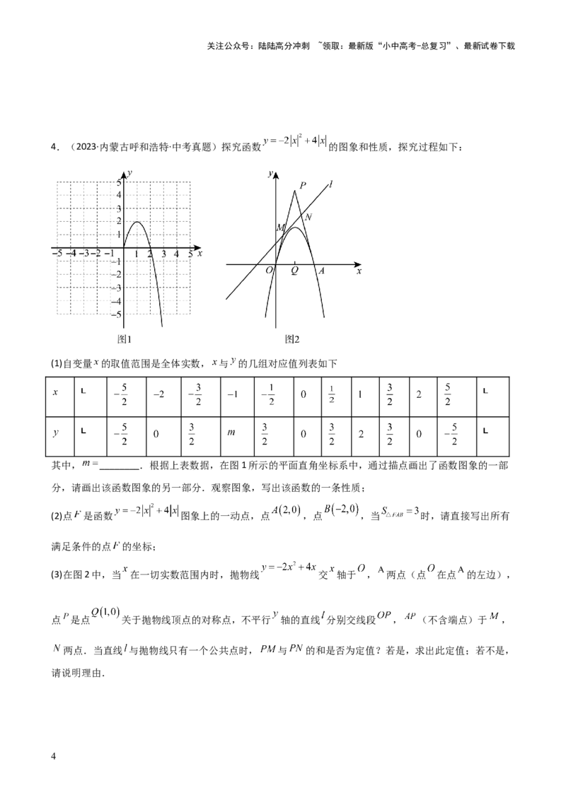 考前突破06二次函数与几何综合题（4大必考题型）原卷版_02中考总复习（2026版更新中）_02-数学-中考总复习_2025中考复习资料_2025年中考数学一轮知识梳理