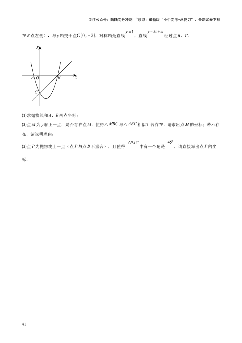 考前突破06二次函数与几何综合题（4大必考题型）原卷版_02中考总复习（2026版更新中）_02-数学-中考总复习_2025中考复习资料_2025年中考数学一轮知识梳理