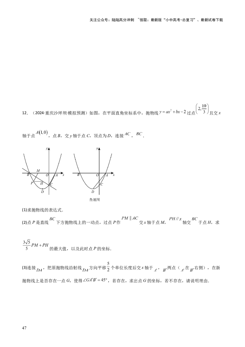 考前突破06二次函数与几何综合题（4大必考题型）原卷版_02中考总复习（2026版更新中）_02-数学-中考总复习_2025中考复习资料_2025年中考数学一轮知识梳理