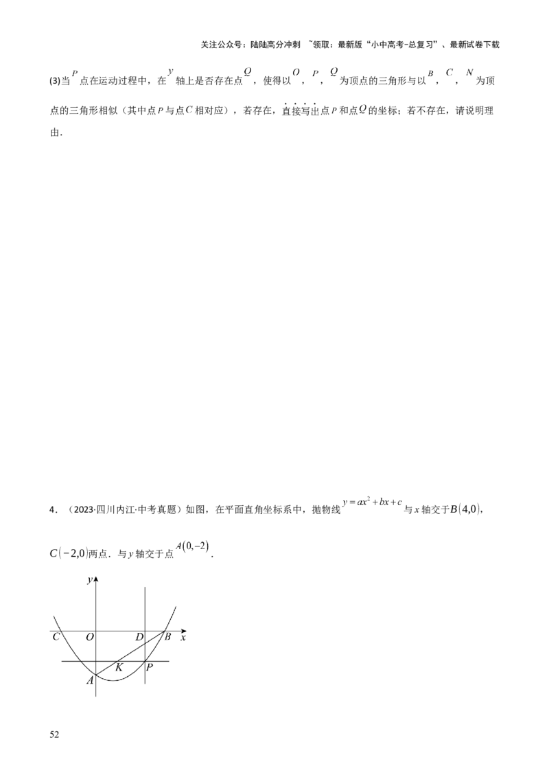 考前突破06二次函数与几何综合题（4大必考题型）原卷版_02中考总复习（2026版更新中）_02-数学-中考总复习_2025中考复习资料_2025年中考数学一轮知识梳理