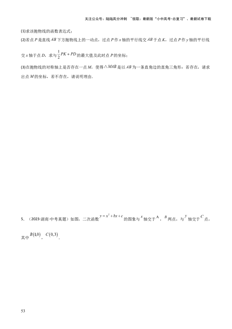 考前突破06二次函数与几何综合题（4大必考题型）原卷版_02中考总复习（2026版更新中）_02-数学-中考总复习_2025中考复习资料_2025年中考数学一轮知识梳理