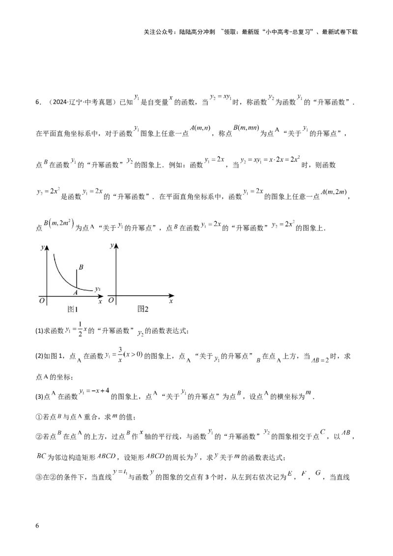 考前突破06二次函数与几何综合题（4大必考题型）原卷版_02中考总复习（2026版更新中）_02-数学-中考总复习_2025中考复习资料_2025年中考数学一轮知识梳理