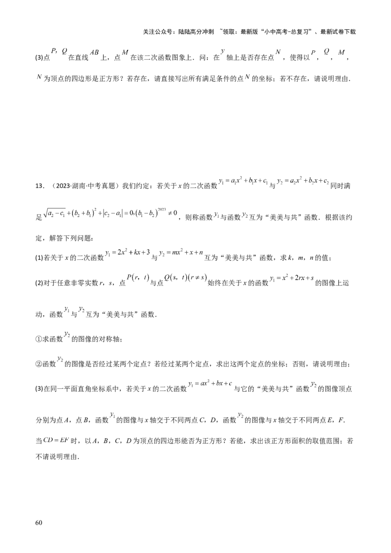 考前突破06二次函数与几何综合题（4大必考题型）原卷版_02中考总复习（2026版更新中）_02-数学-中考总复习_2025中考复习资料_2025年中考数学一轮知识梳理
