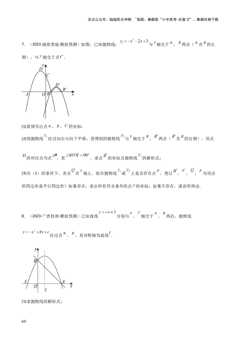 考前突破06二次函数与几何综合题（4大必考题型）原卷版_02中考总复习（2026版更新中）_02-数学-中考总复习_2025中考复习资料_2025年中考数学一轮知识梳理