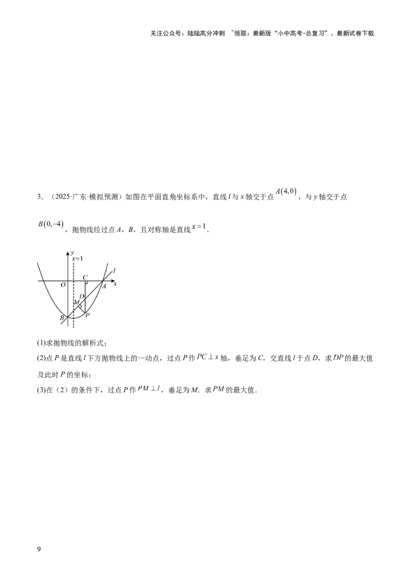 考前突破06二次函数与几何综合题（4大必考题型）原卷版_02中考总复习（2026版更新中）_02-数学-中考总复习_2025中考复习资料_2025年中考数学一轮知识梳理