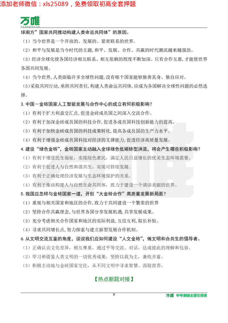 2025《万唯中考&bull;长沙黑白卷》道法热点微刊_初中资料合集_2025《万唯中考&bull;黑白卷》多地方版（更30省）_2025《万唯中考&bull;黑白卷》7科全套（长沙）