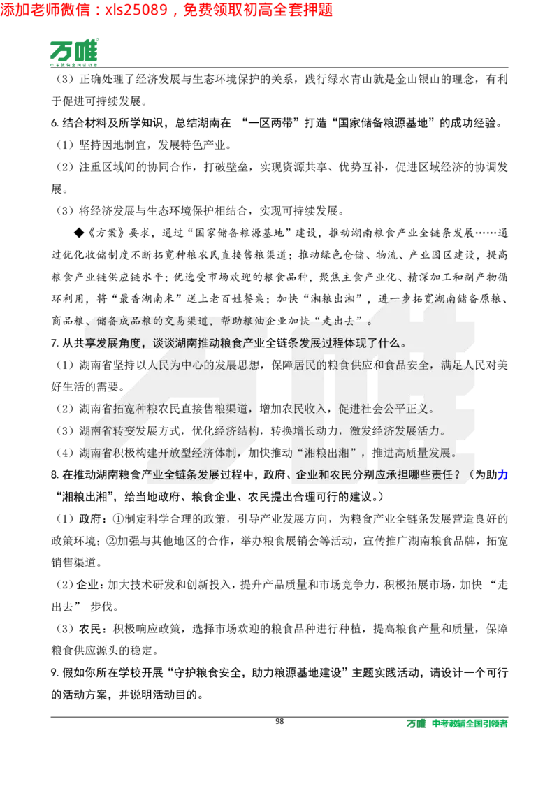 2025《万唯中考&bull;长沙黑白卷》道法热点微刊_初中资料合集_2025《万唯中考&bull;黑白卷》多地方版（更30省）_2025《万唯中考&bull;黑白卷》7科全套（长沙）