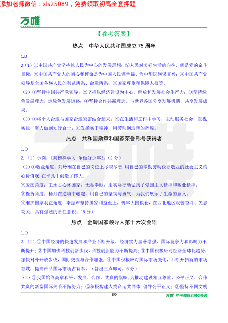 2025《万唯中考&bull;长沙黑白卷》道法热点微刊_初中资料合集_2025《万唯中考&bull;黑白卷》多地方版（更30省）_2025《万唯中考&bull;黑白卷》7科全套（长沙）