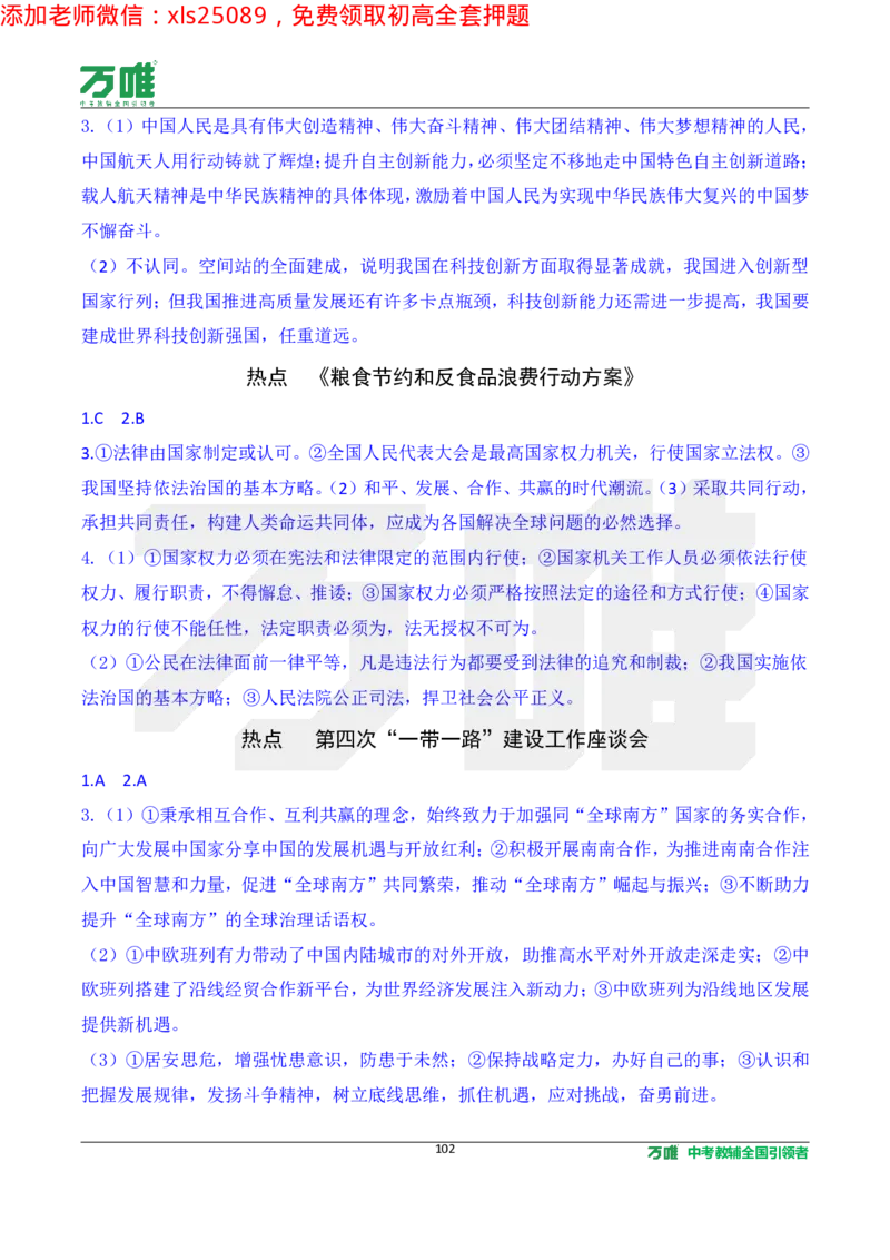 2025《万唯中考&bull;长沙黑白卷》道法热点微刊_初中资料合集_2025《万唯中考&bull;黑白卷》多地方版（更30省）_2025《万唯中考&bull;黑白卷》7科全套（长沙）