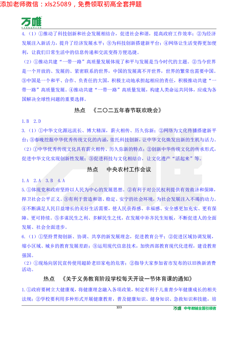 2025《万唯中考&bull;长沙黑白卷》道法热点微刊_初中资料合集_2025《万唯中考&bull;黑白卷》多地方版（更30省）_2025《万唯中考&bull;黑白卷》7科全套（长沙）
