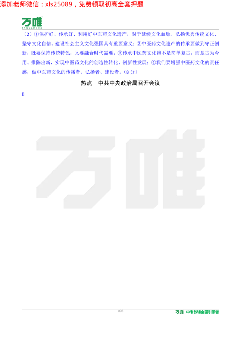 2025《万唯中考&bull;长沙黑白卷》道法热点微刊_初中资料合集_2025《万唯中考&bull;黑白卷》多地方版（更30省）_2025《万唯中考&bull;黑白卷》7科全套（长沙）