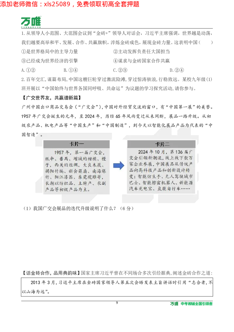 2025《万唯中考&bull;长沙黑白卷》道法热点微刊_初中资料合集_2025《万唯中考&bull;黑白卷》多地方版（更30省）_2025《万唯中考&bull;黑白卷》7科全套（长沙）