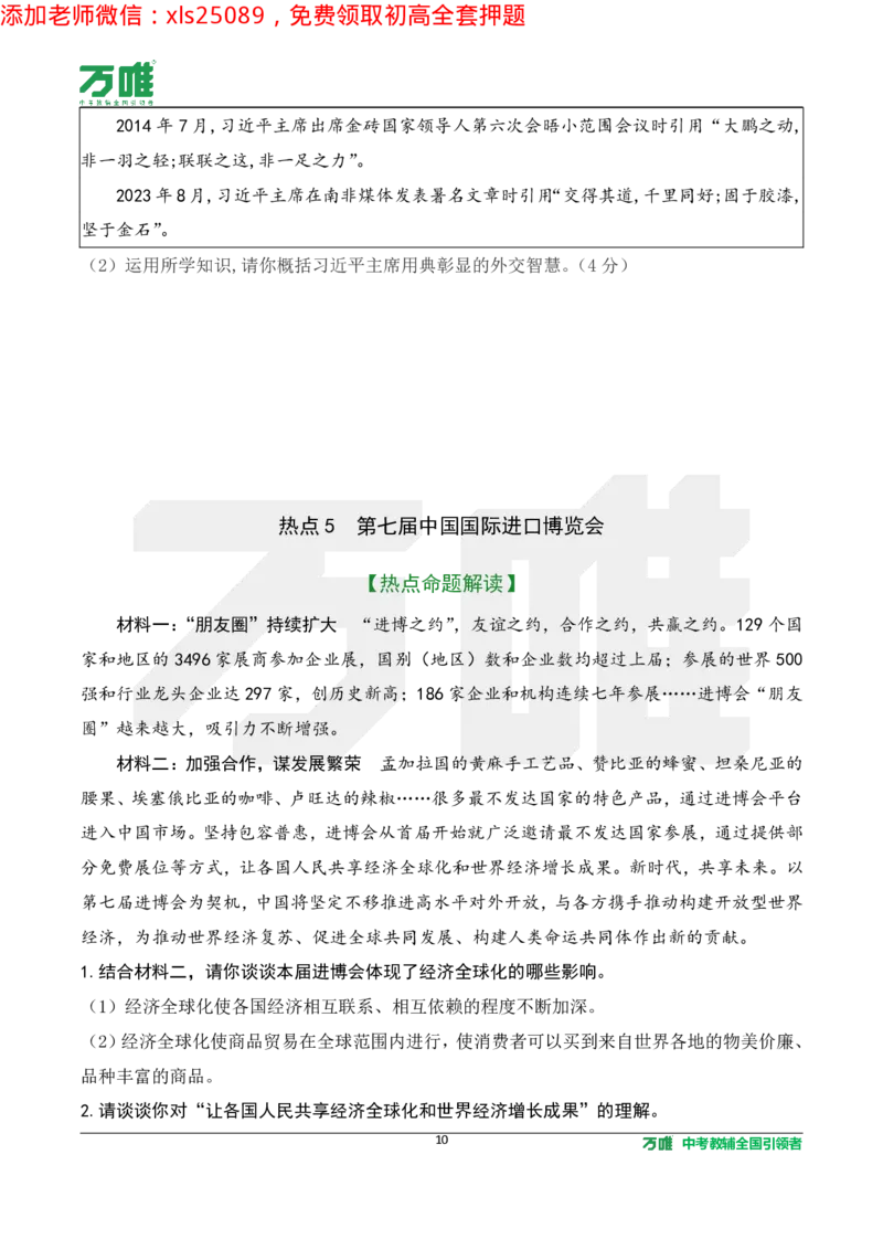 2025《万唯中考&bull;长沙黑白卷》道法热点微刊_初中资料合集_2025《万唯中考&bull;黑白卷》多地方版（更30省）_2025《万唯中考&bull;黑白卷》7科全套（长沙）