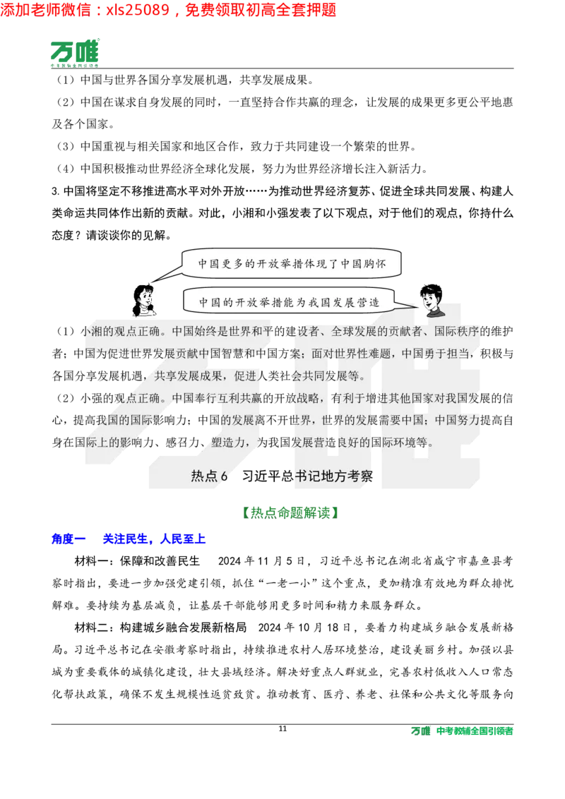 2025《万唯中考&bull;长沙黑白卷》道法热点微刊_初中资料合集_2025《万唯中考&bull;黑白卷》多地方版（更30省）_2025《万唯中考&bull;黑白卷》7科全套（长沙）