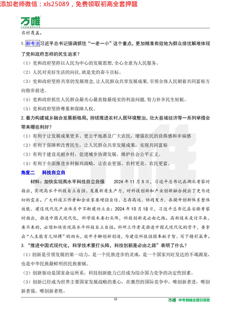 2025《万唯中考&bull;长沙黑白卷》道法热点微刊_初中资料合集_2025《万唯中考&bull;黑白卷》多地方版（更30省）_2025《万唯中考&bull;黑白卷》7科全套（长沙）