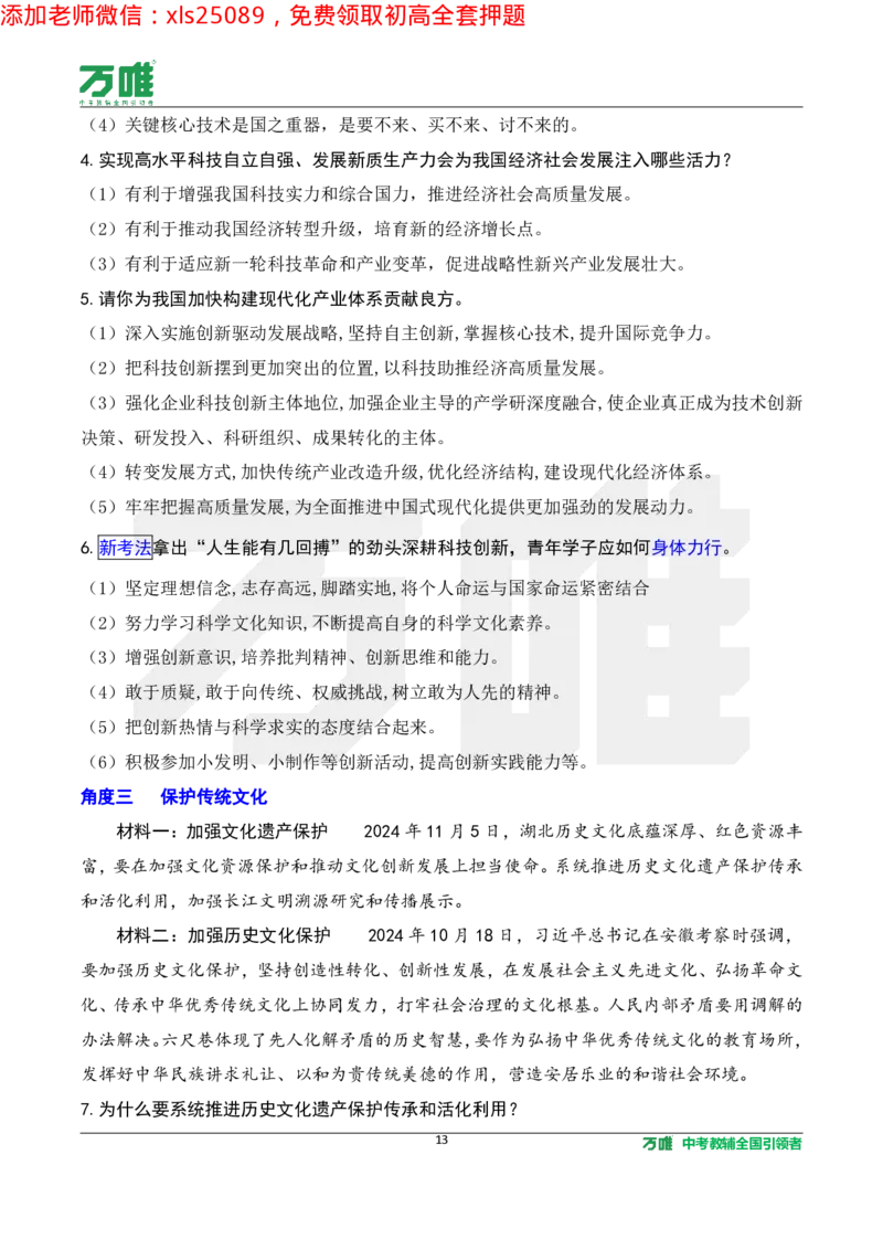 2025《万唯中考&bull;长沙黑白卷》道法热点微刊_初中资料合集_2025《万唯中考&bull;黑白卷》多地方版（更30省）_2025《万唯中考&bull;黑白卷》7科全套（长沙）