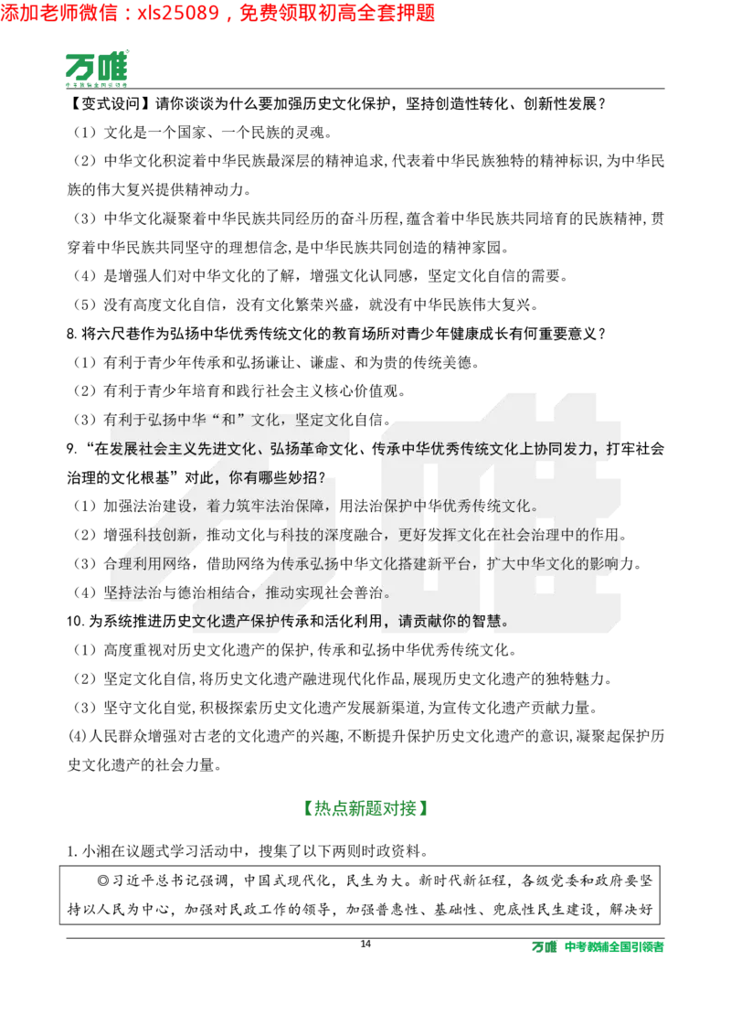 2025《万唯中考&bull;长沙黑白卷》道法热点微刊_初中资料合集_2025《万唯中考&bull;黑白卷》多地方版（更30省）_2025《万唯中考&bull;黑白卷》7科全套（长沙）