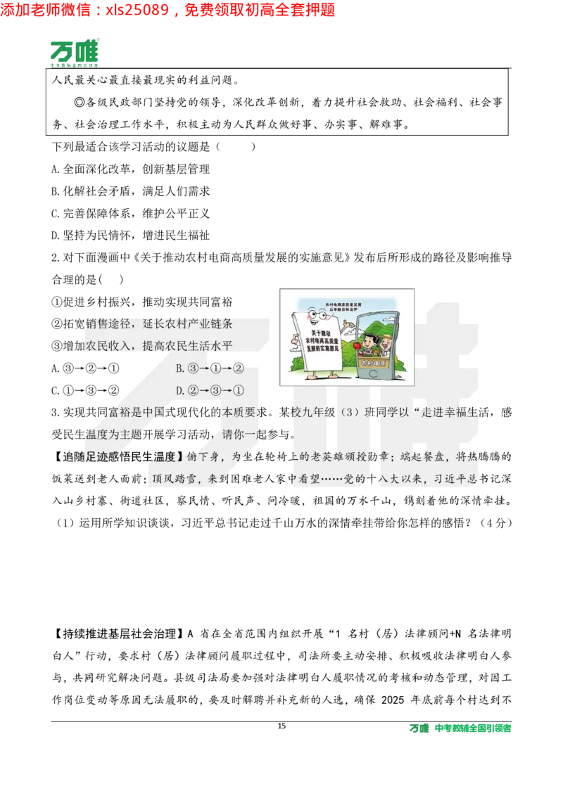 2025《万唯中考&bull;长沙黑白卷》道法热点微刊_初中资料合集_2025《万唯中考&bull;黑白卷》多地方版（更30省）_2025《万唯中考&bull;黑白卷》7科全套（长沙）