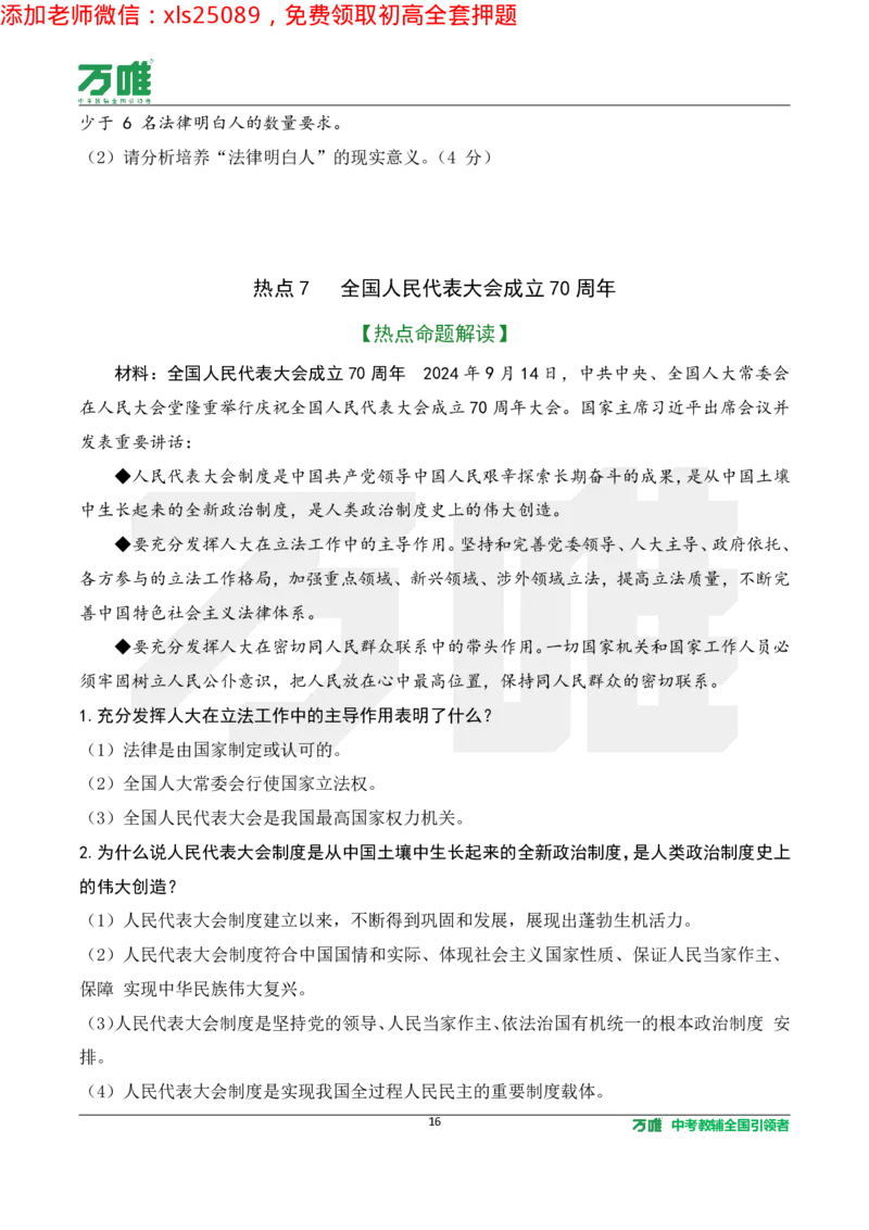 2025《万唯中考&bull;长沙黑白卷》道法热点微刊_初中资料合集_2025《万唯中考&bull;黑白卷》多地方版（更30省）_2025《万唯中考&bull;黑白卷》7科全套（长沙）