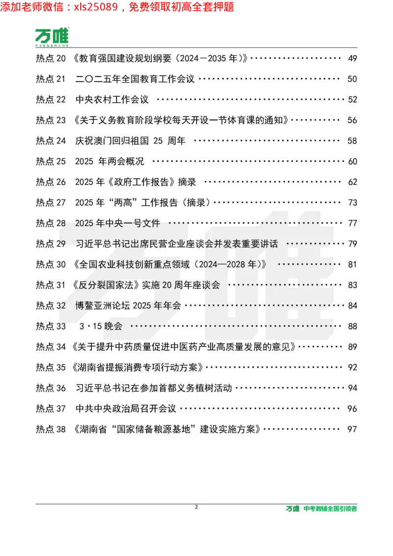 2025《万唯中考&bull;长沙黑白卷》道法热点微刊_初中资料合集_2025《万唯中考&bull;黑白卷》多地方版（更30省）_2025《万唯中考&bull;黑白卷》7科全套（长沙）