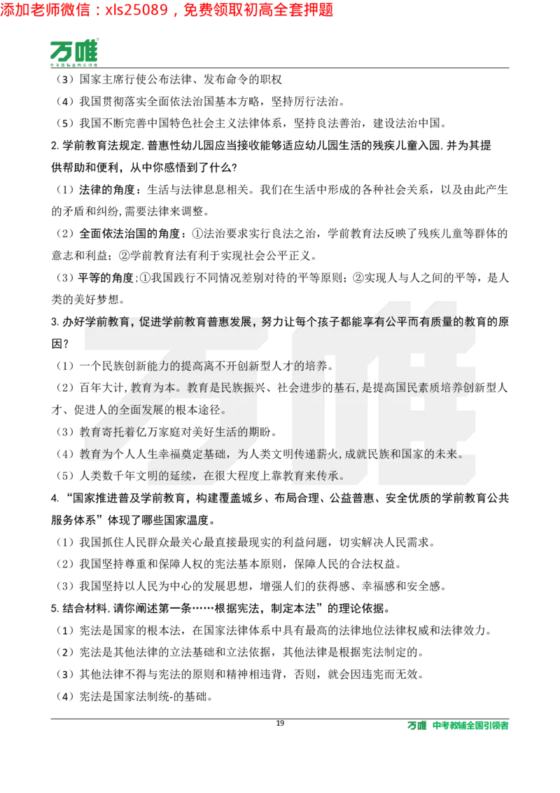 2025《万唯中考&bull;长沙黑白卷》道法热点微刊_初中资料合集_2025《万唯中考&bull;黑白卷》多地方版（更30省）_2025《万唯中考&bull;黑白卷》7科全套（长沙）