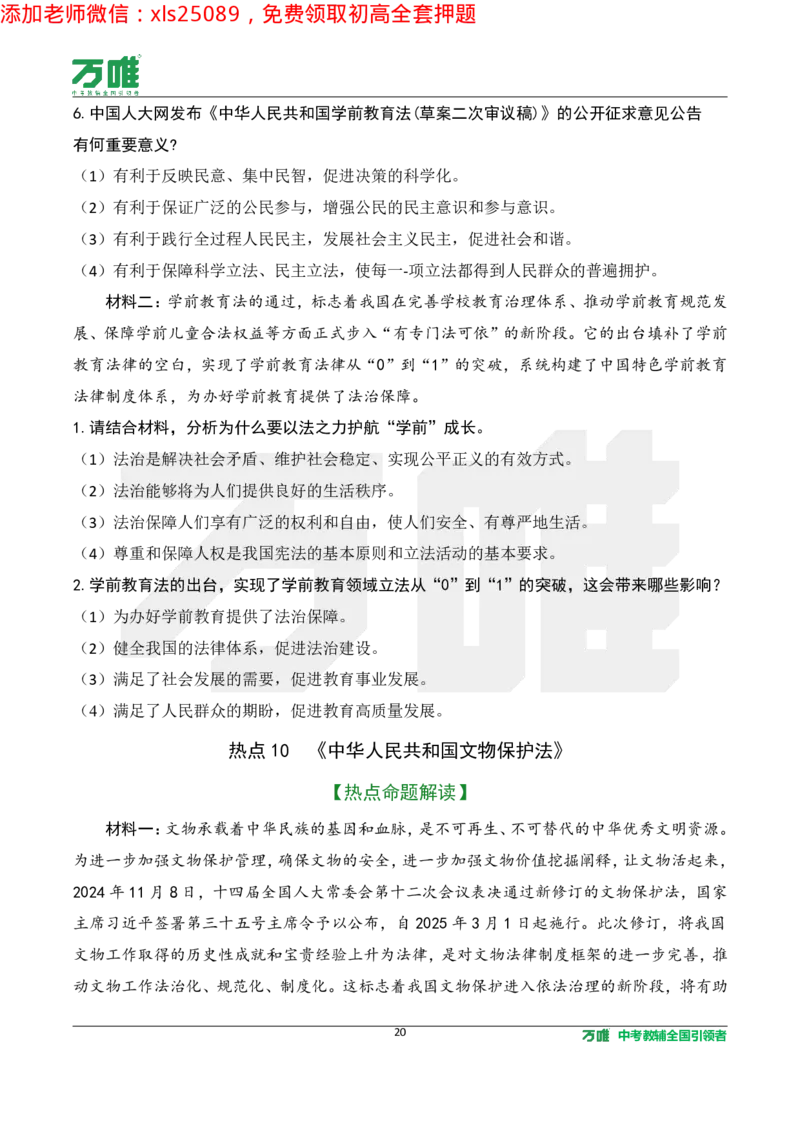 2025《万唯中考&bull;长沙黑白卷》道法热点微刊_初中资料合集_2025《万唯中考&bull;黑白卷》多地方版（更30省）_2025《万唯中考&bull;黑白卷》7科全套（长沙）