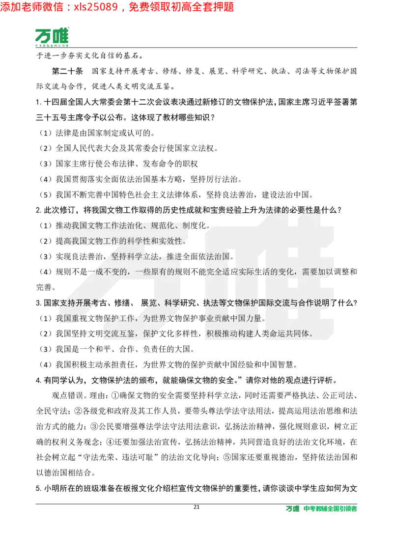 2025《万唯中考&bull;长沙黑白卷》道法热点微刊_初中资料合集_2025《万唯中考&bull;黑白卷》多地方版（更30省）_2025《万唯中考&bull;黑白卷》7科全套（长沙）