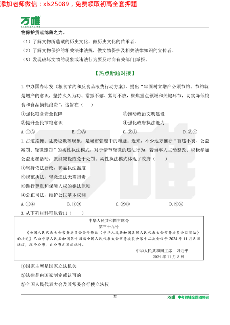 2025《万唯中考&bull;长沙黑白卷》道法热点微刊_初中资料合集_2025《万唯中考&bull;黑白卷》多地方版（更30省）_2025《万唯中考&bull;黑白卷》7科全套（长沙）