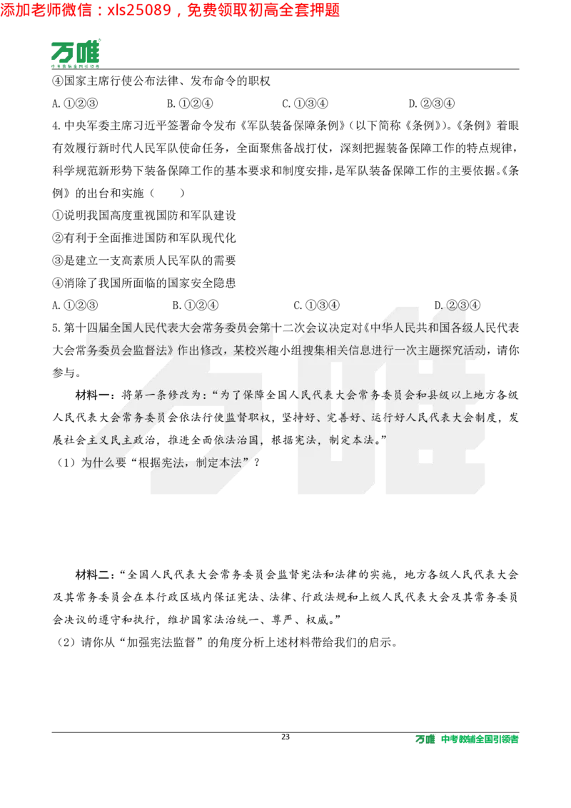 2025《万唯中考&bull;长沙黑白卷》道法热点微刊_初中资料合集_2025《万唯中考&bull;黑白卷》多地方版（更30省）_2025《万唯中考&bull;黑白卷》7科全套（长沙）