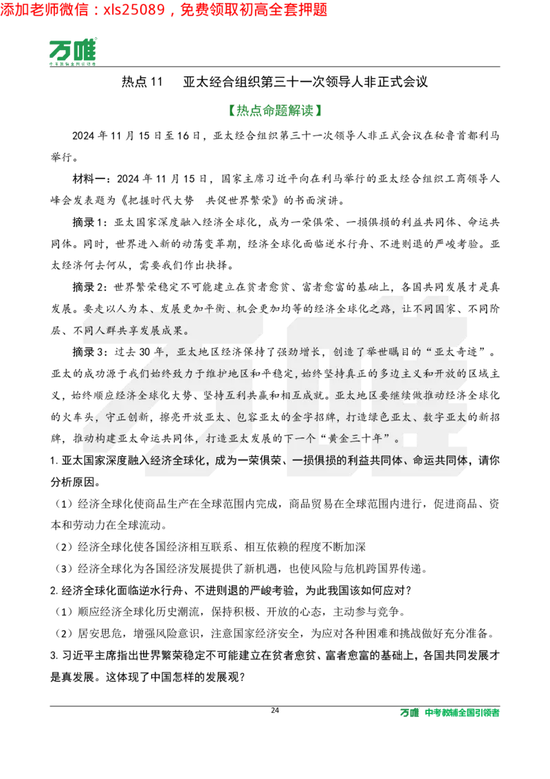2025《万唯中考&bull;长沙黑白卷》道法热点微刊_初中资料合集_2025《万唯中考&bull;黑白卷》多地方版（更30省）_2025《万唯中考&bull;黑白卷》7科全套（长沙）