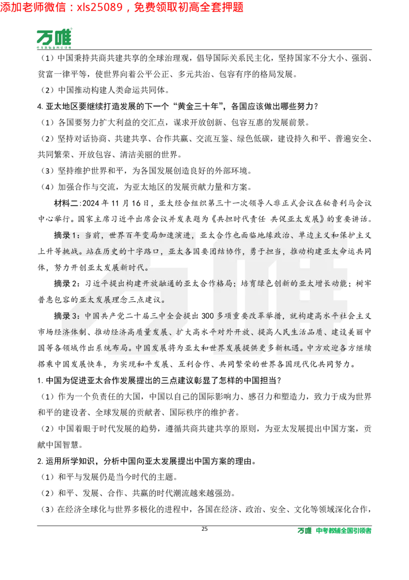 2025《万唯中考&bull;长沙黑白卷》道法热点微刊_初中资料合集_2025《万唯中考&bull;黑白卷》多地方版（更30省）_2025《万唯中考&bull;黑白卷》7科全套（长沙）