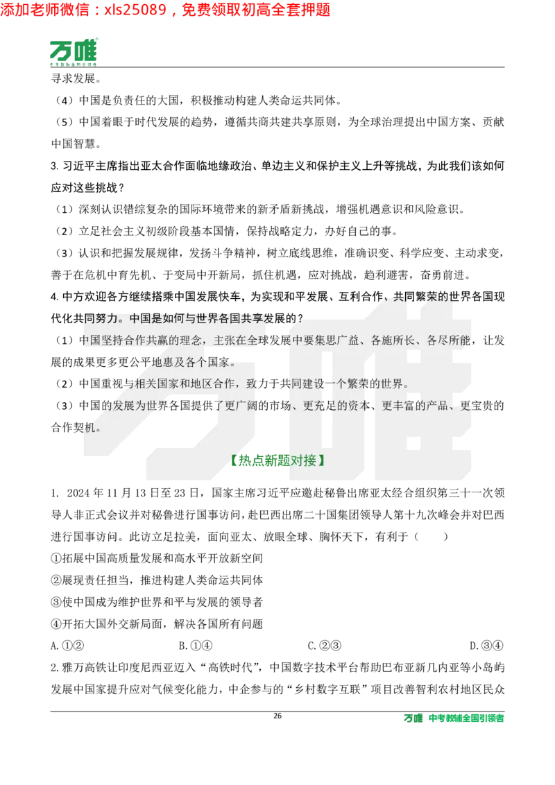 2025《万唯中考&bull;长沙黑白卷》道法热点微刊_初中资料合集_2025《万唯中考&bull;黑白卷》多地方版（更30省）_2025《万唯中考&bull;黑白卷》7科全套（长沙）