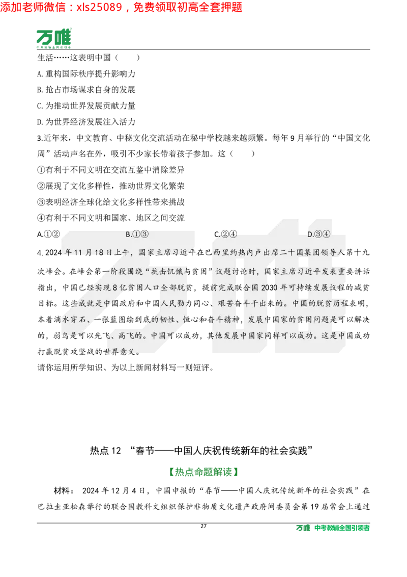 2025《万唯中考&bull;长沙黑白卷》道法热点微刊_初中资料合集_2025《万唯中考&bull;黑白卷》多地方版（更30省）_2025《万唯中考&bull;黑白卷》7科全套（长沙）