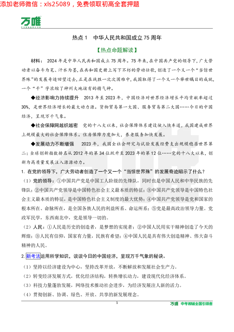 2025《万唯中考&bull;长沙黑白卷》道法热点微刊_初中资料合集_2025《万唯中考&bull;黑白卷》多地方版（更30省）_2025《万唯中考&bull;黑白卷》7科全套（长沙）