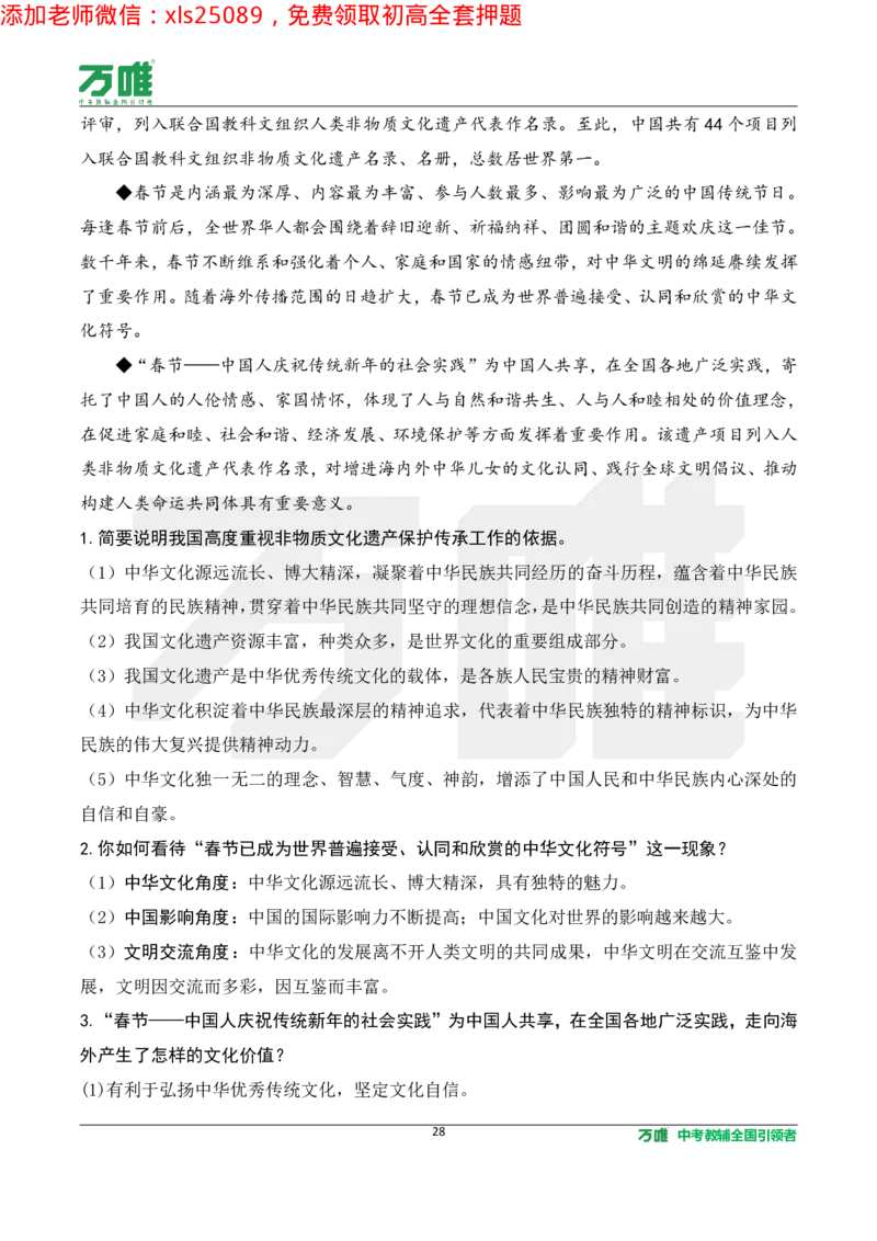 2025《万唯中考&bull;长沙黑白卷》道法热点微刊_初中资料合集_2025《万唯中考&bull;黑白卷》多地方版（更30省）_2025《万唯中考&bull;黑白卷》7科全套（长沙）