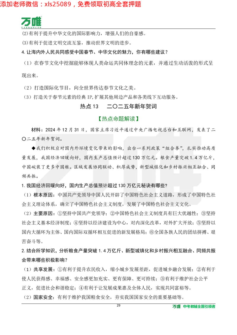 2025《万唯中考&bull;长沙黑白卷》道法热点微刊_初中资料合集_2025《万唯中考&bull;黑白卷》多地方版（更30省）_2025《万唯中考&bull;黑白卷》7科全套（长沙）