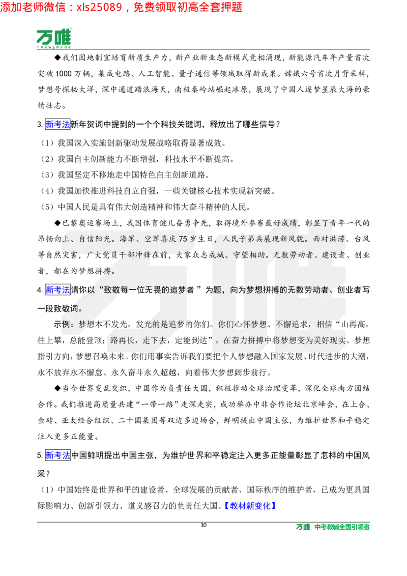 2025《万唯中考&bull;长沙黑白卷》道法热点微刊_初中资料合集_2025《万唯中考&bull;黑白卷》多地方版（更30省）_2025《万唯中考&bull;黑白卷》7科全套（长沙）