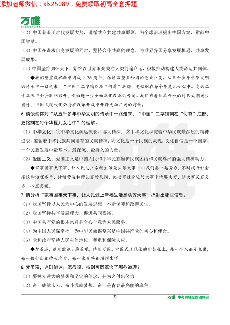 2025《万唯中考&bull;长沙黑白卷》道法热点微刊_初中资料合集_2025《万唯中考&bull;黑白卷》多地方版（更30省）_2025《万唯中考&bull;黑白卷》7科全套（长沙）