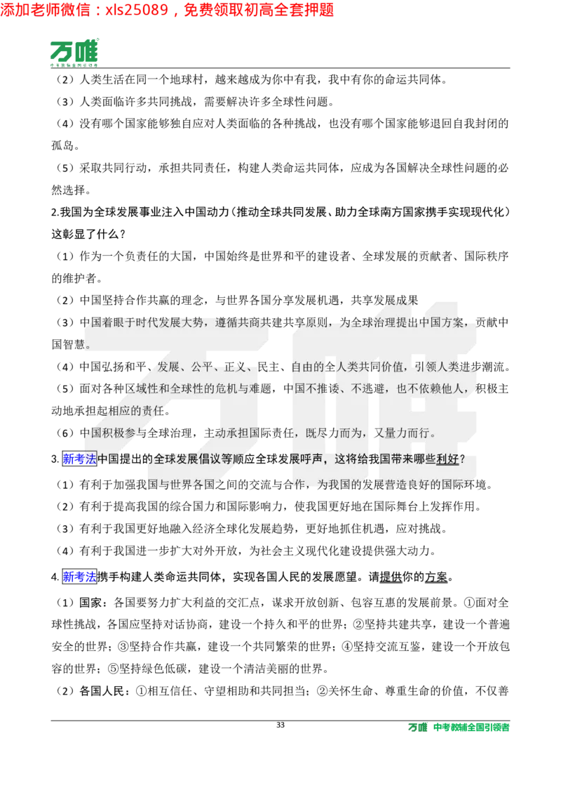 2025《万唯中考&bull;长沙黑白卷》道法热点微刊_初中资料合集_2025《万唯中考&bull;黑白卷》多地方版（更30省）_2025《万唯中考&bull;黑白卷》7科全套（长沙）