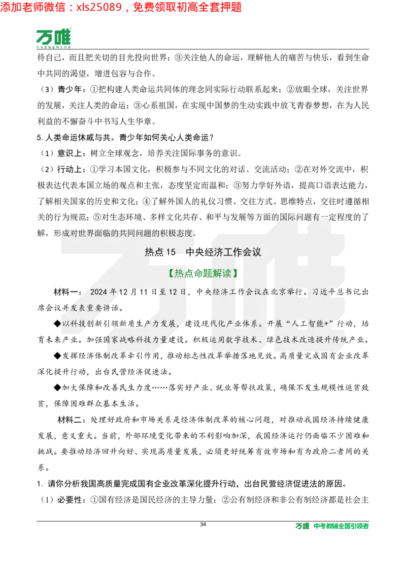 2025《万唯中考&bull;长沙黑白卷》道法热点微刊_初中资料合集_2025《万唯中考&bull;黑白卷》多地方版（更30省）_2025《万唯中考&bull;黑白卷》7科全套（长沙）