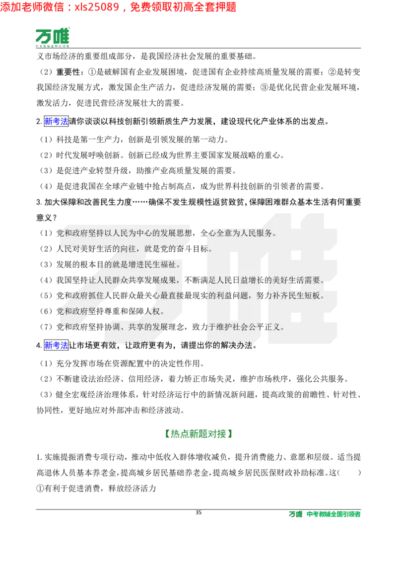 2025《万唯中考&bull;长沙黑白卷》道法热点微刊_初中资料合集_2025《万唯中考&bull;黑白卷》多地方版（更30省）_2025《万唯中考&bull;黑白卷》7科全套（长沙）