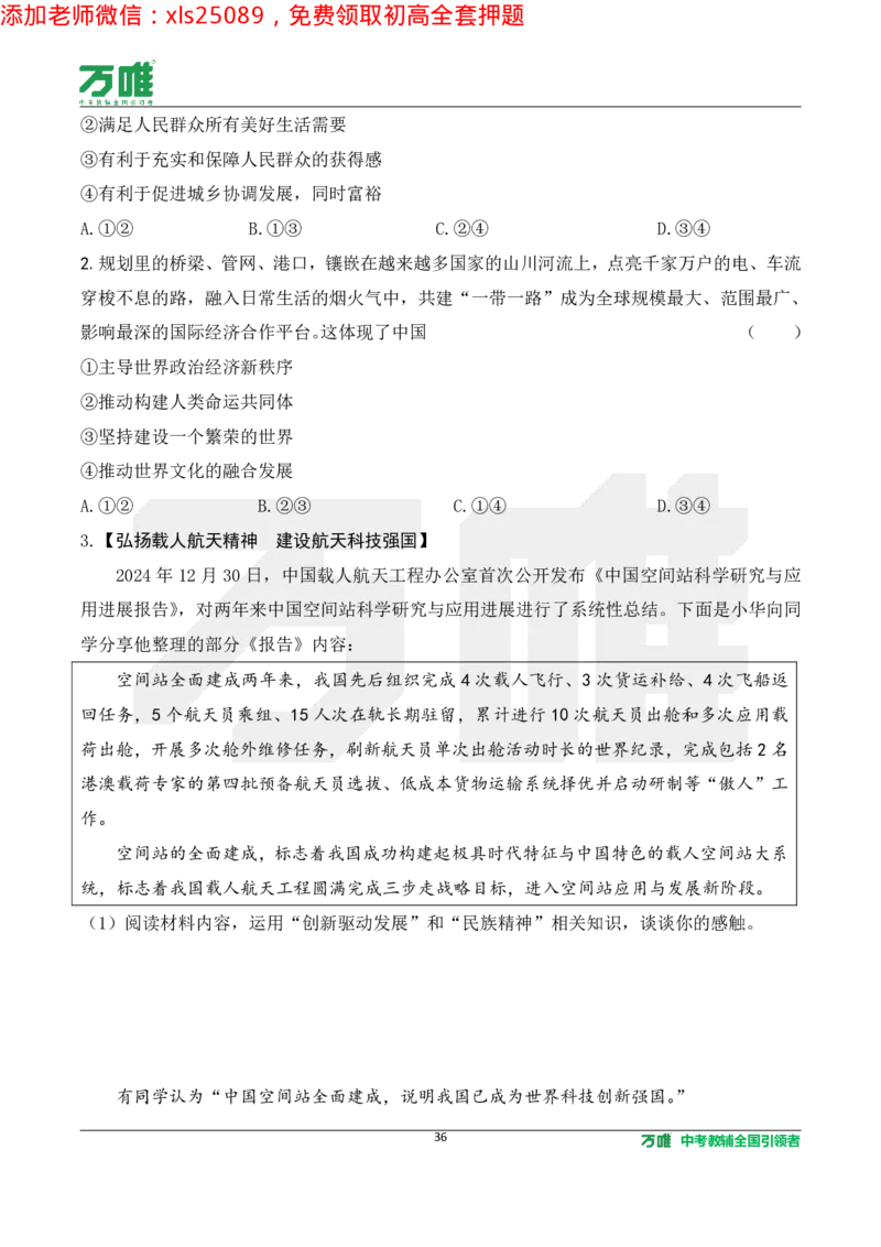 2025《万唯中考&bull;长沙黑白卷》道法热点微刊_初中资料合集_2025《万唯中考&bull;黑白卷》多地方版（更30省）_2025《万唯中考&bull;黑白卷》7科全套（长沙）